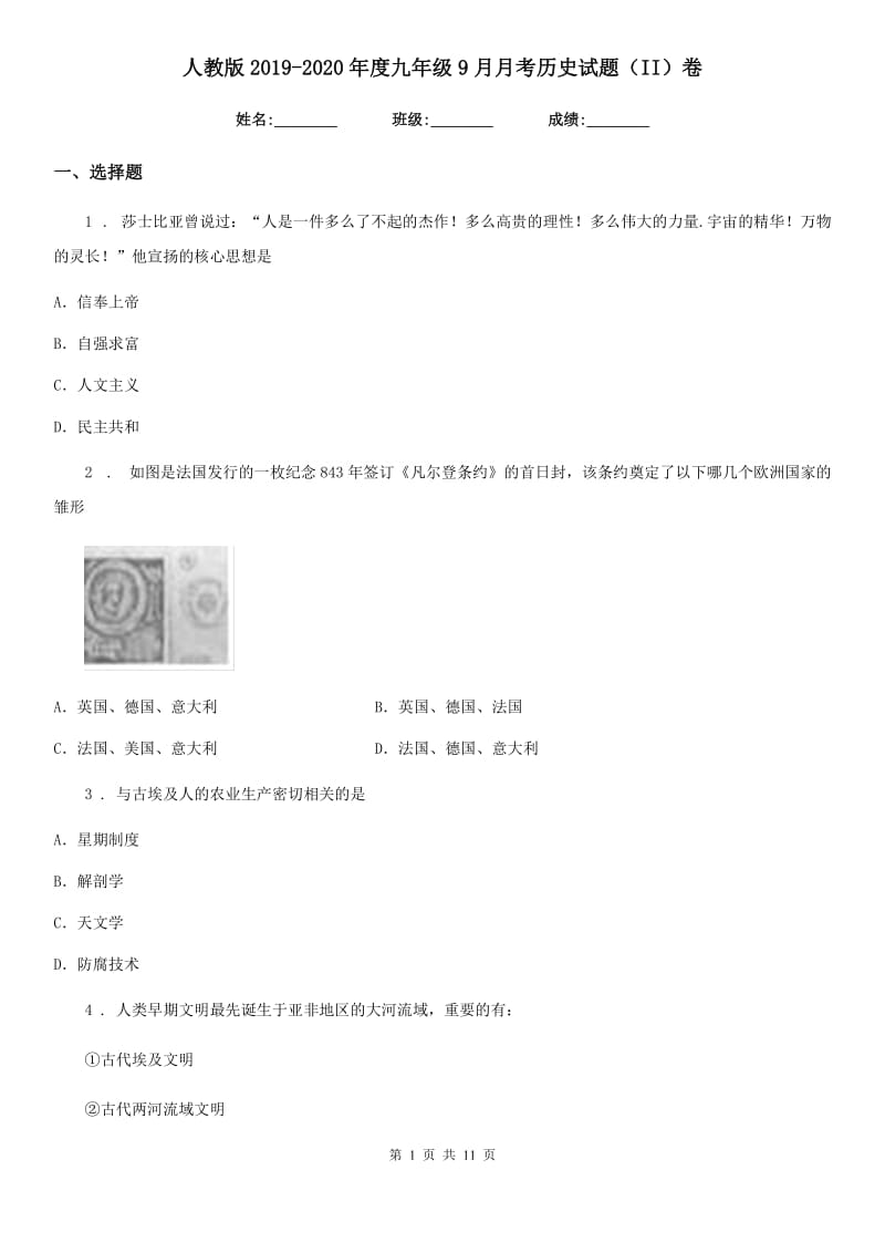 人教版2019-2020年度九年级9月月考历史试题（II）卷_第1页