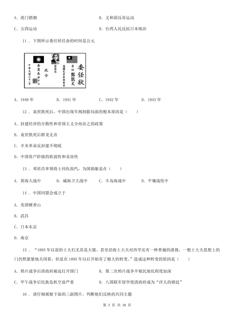 人教版2019版八年级上学期期中考试历史试题B卷_第3页