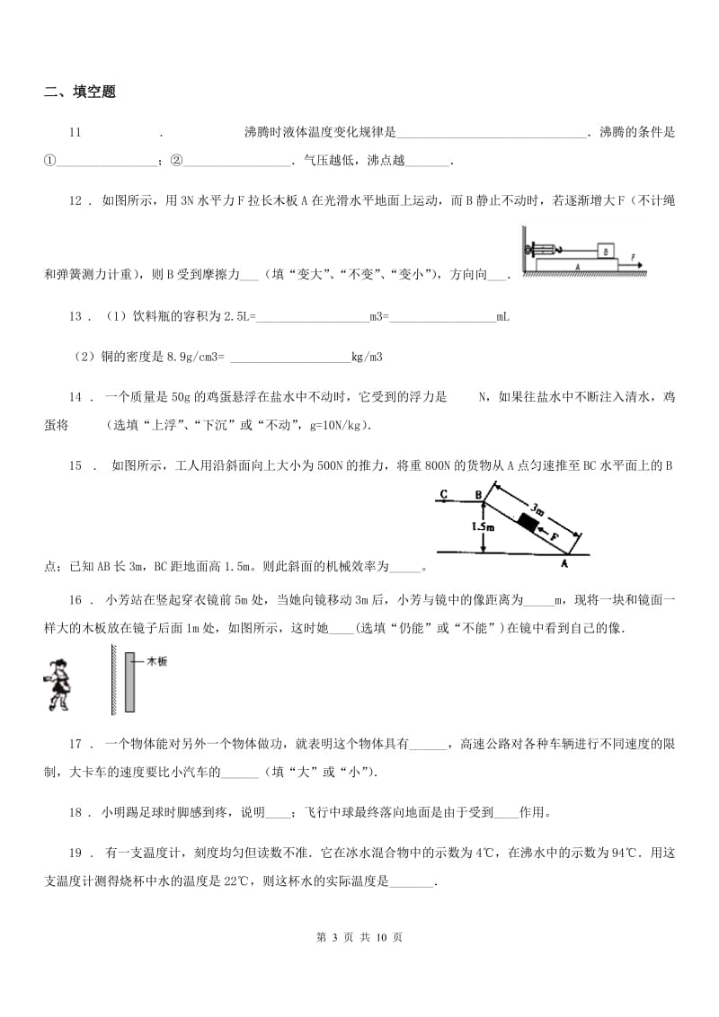 新人教版2019-2020学年八年级下学期期末考试物理试题C卷（模拟）_第3页