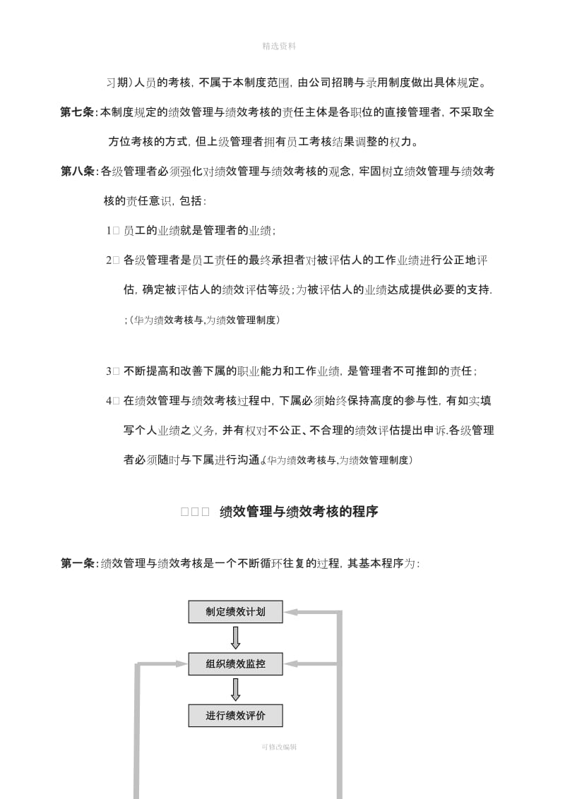 华为绩效考核-华为绩效管理制度[001]_第3页