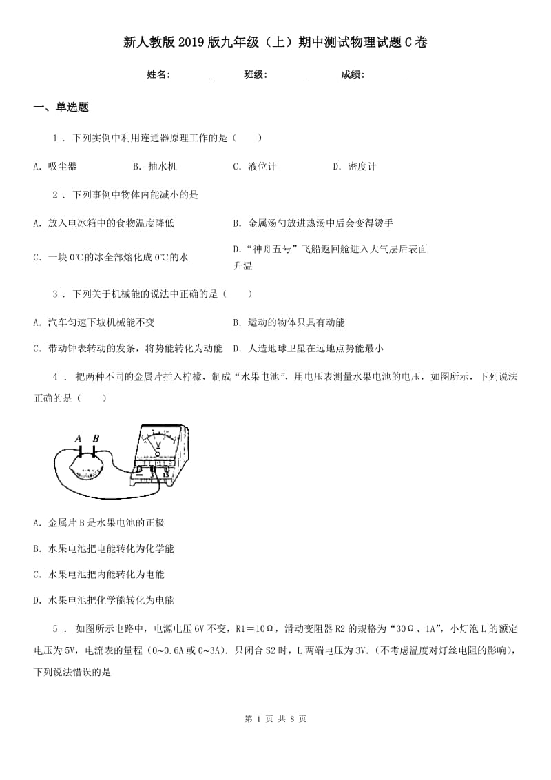 新人教版2019版九年级（上）期中测试物理试题C卷_第1页