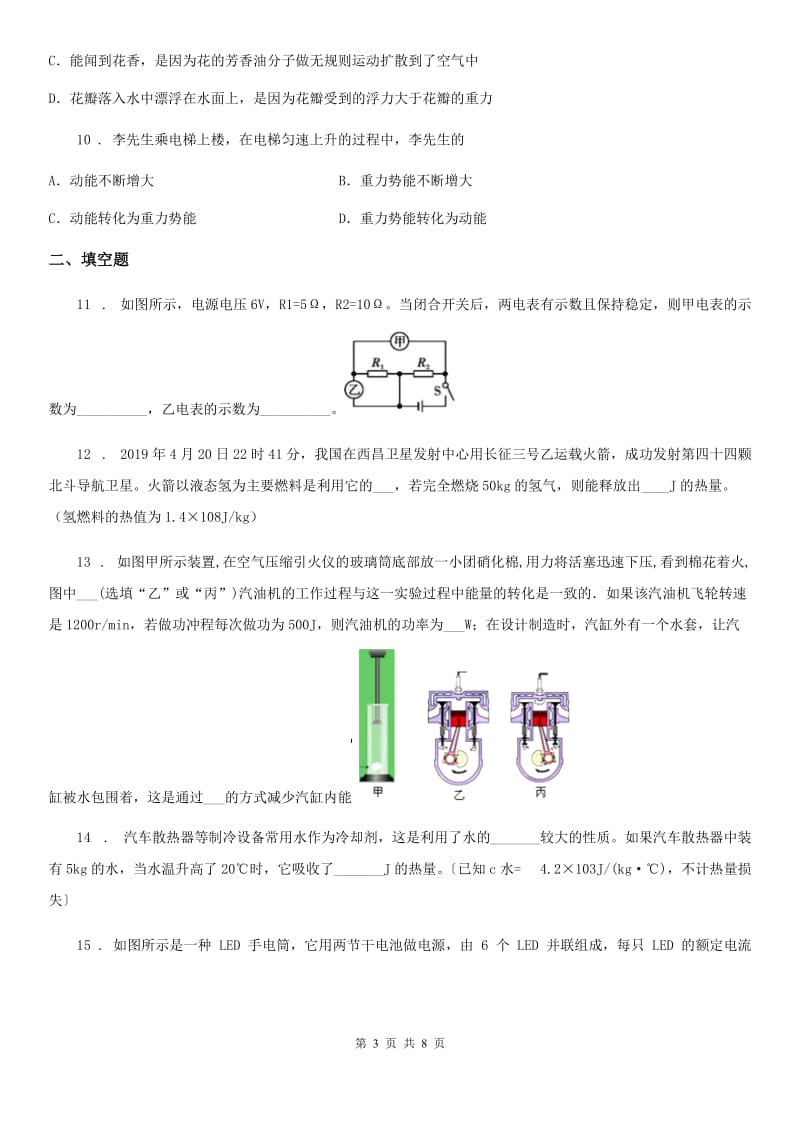 新人教版2019版九年级（上）期中测试物理试题C卷_第3页