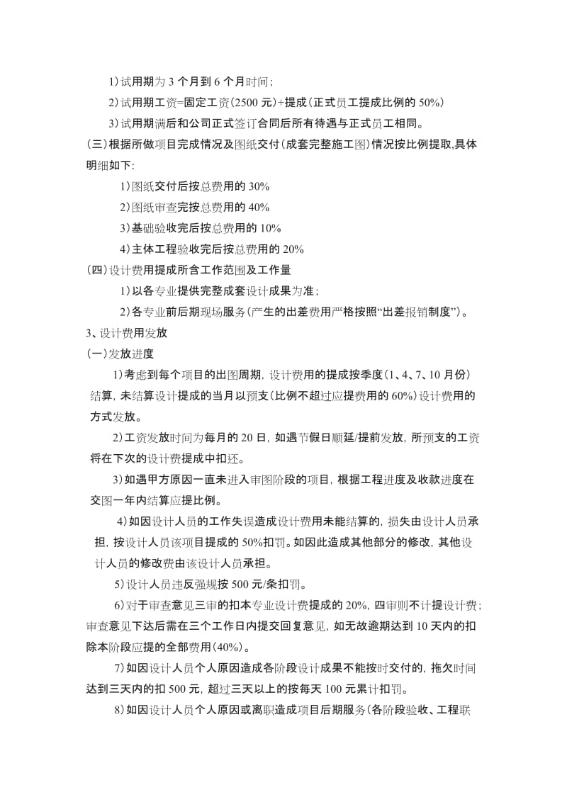 设计人员工资及提成比例的规定及奖惩制度_第3页