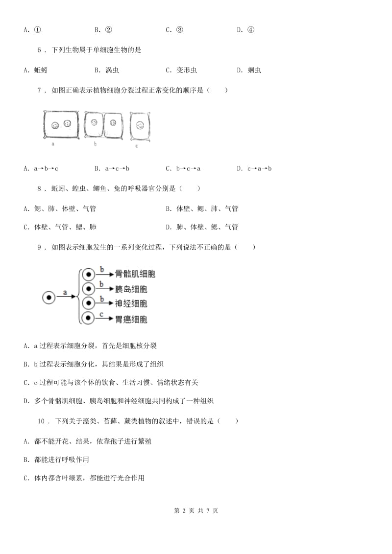 人教版（新课程标准）2019年七年级下学期期中考试生物试题（II）卷_第2页