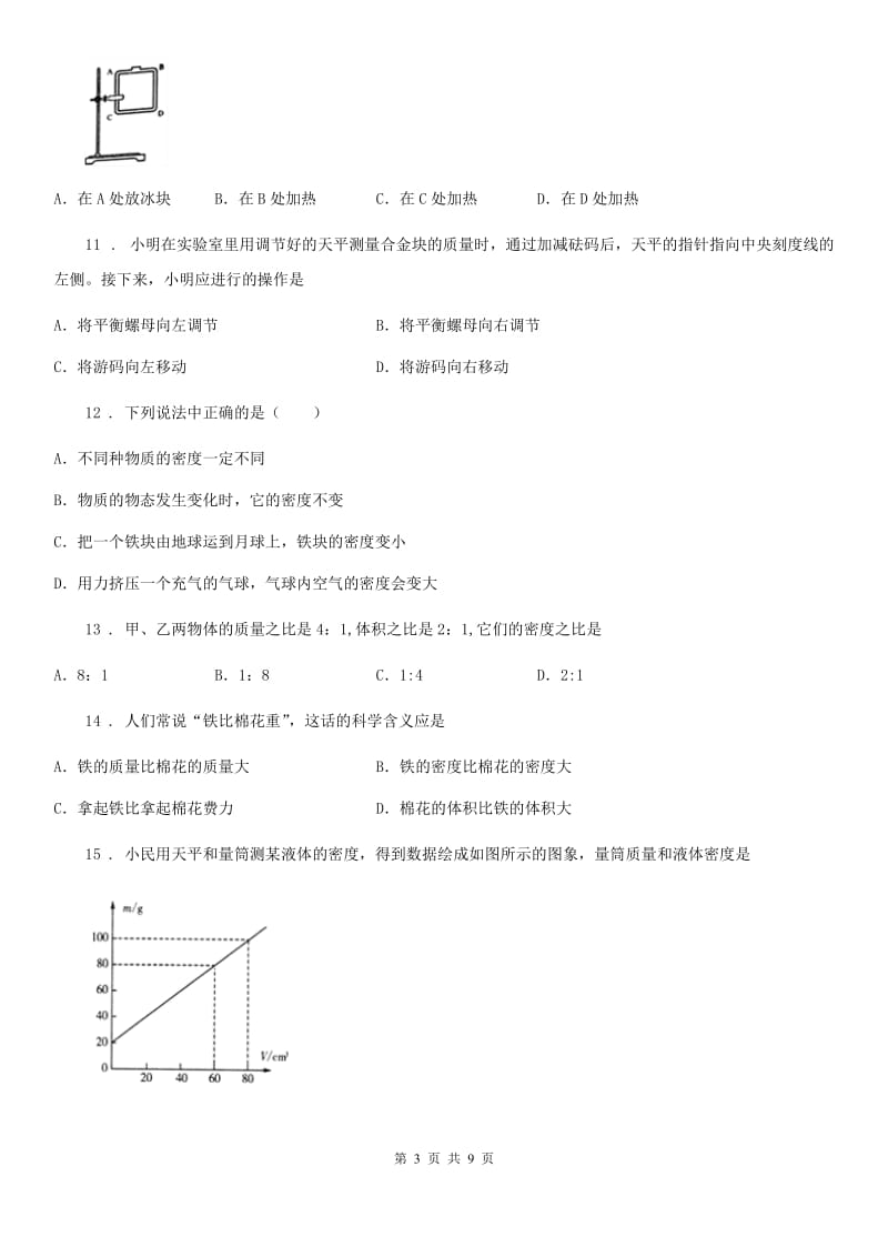 新人教版2019版八年级下学期第一次月考物理试题C卷（模拟）_第3页