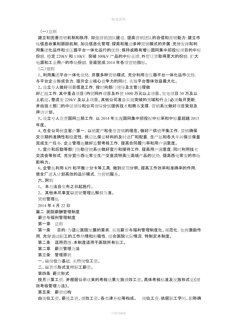 口腔医院全员营销薪酬管理制度_第2页