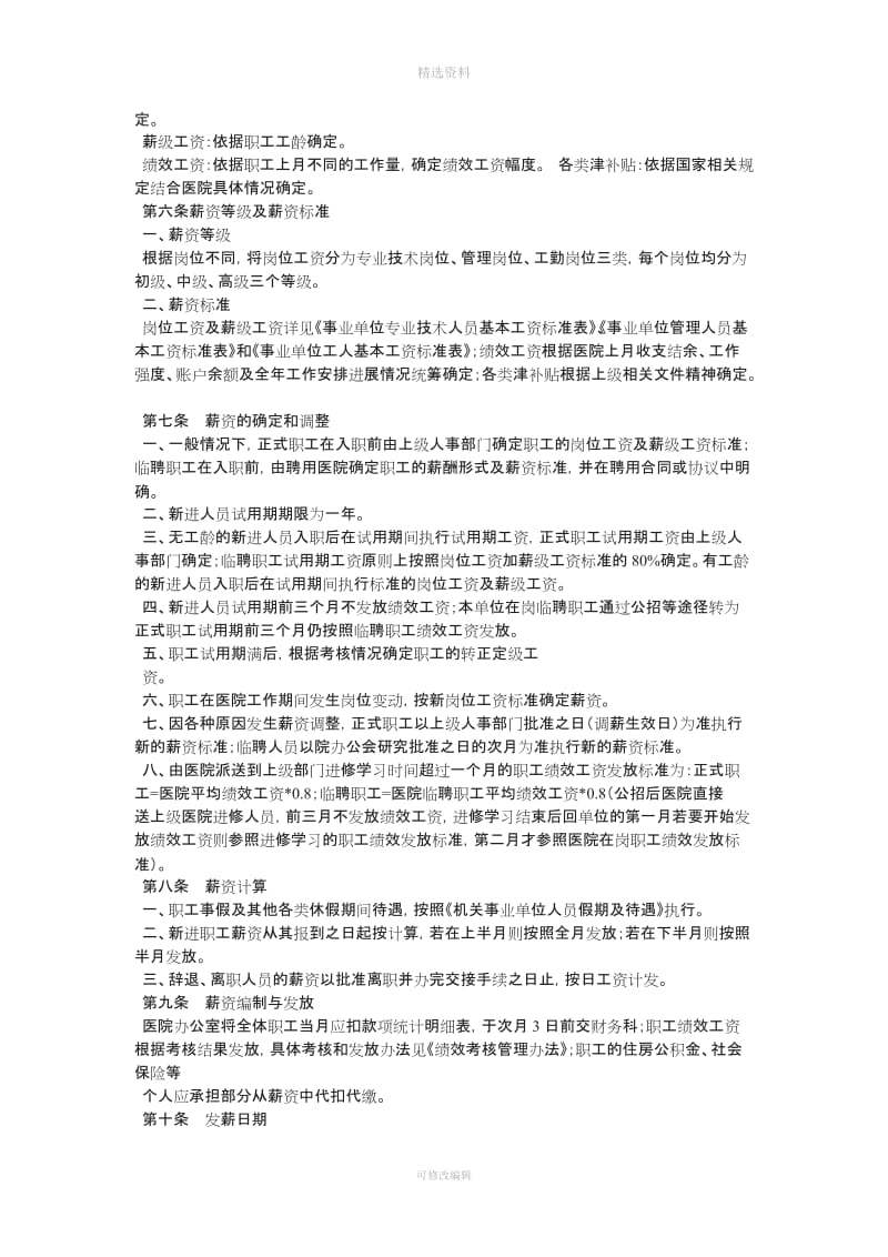 口腔医院全员营销薪酬管理制度_第3页