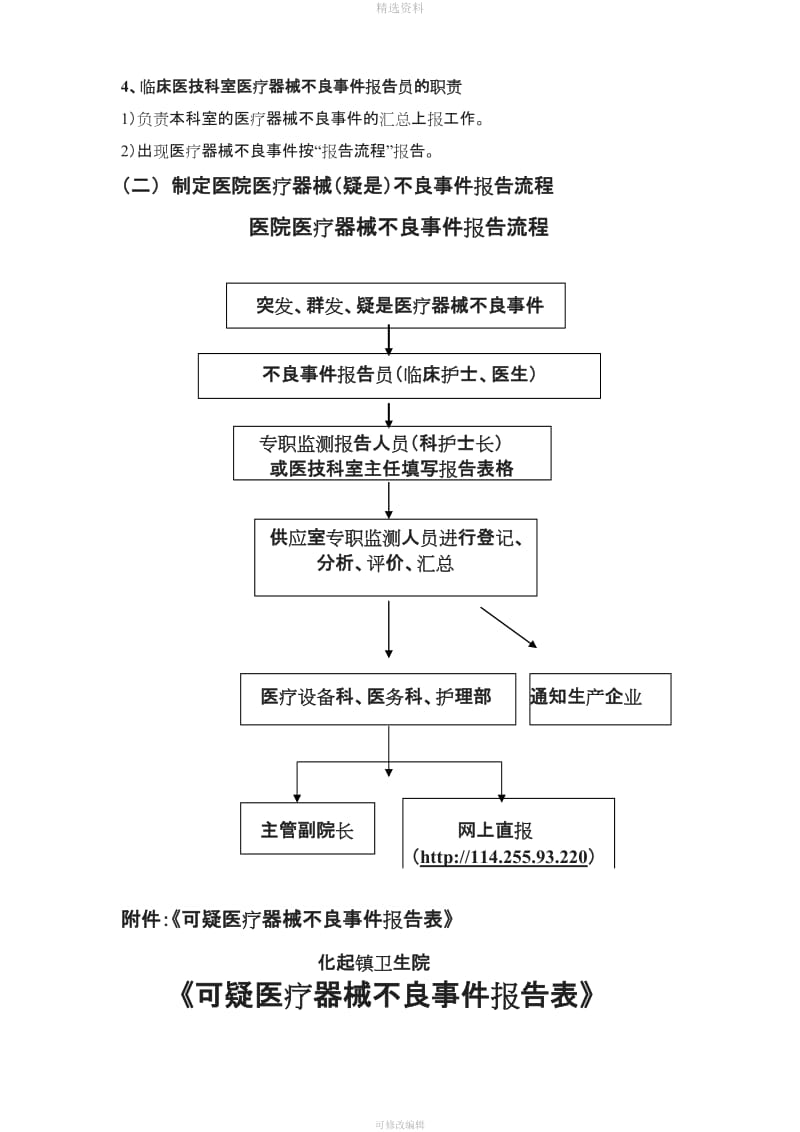 我院医疗器械不良反应报告管理制度_第3页