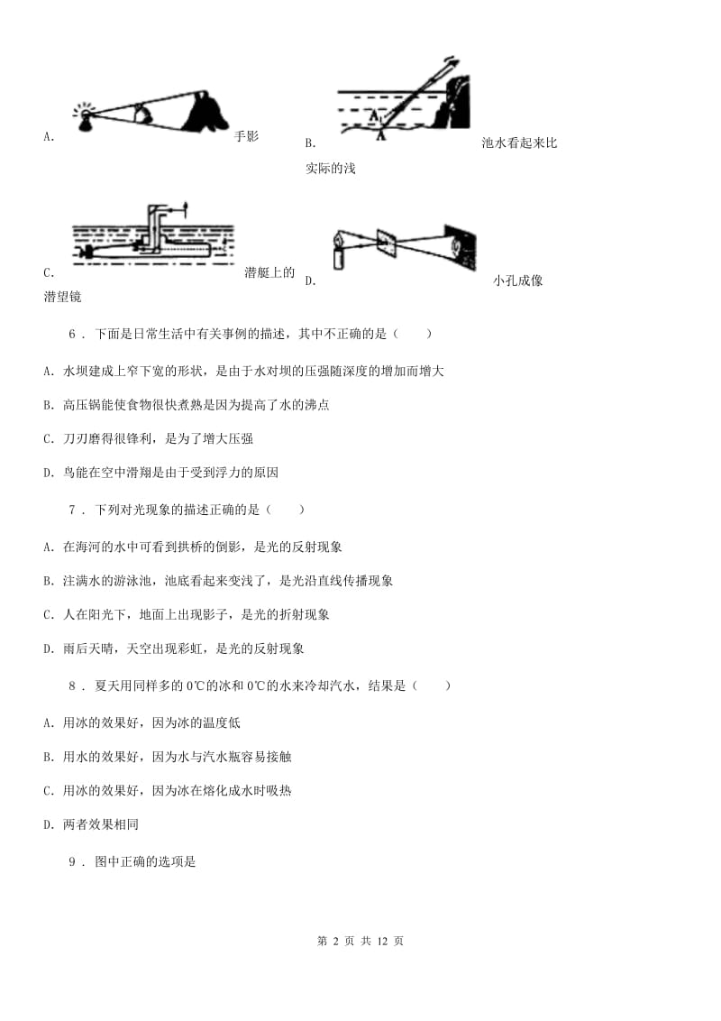 新人教版2019年八年级11月月考物理试题B卷_第2页