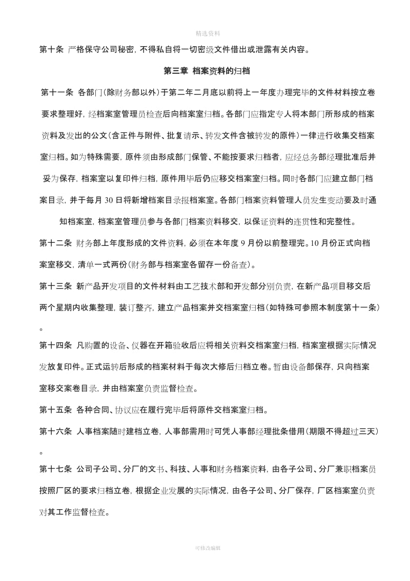 XXXXX有限公司档案管理制度_第2页