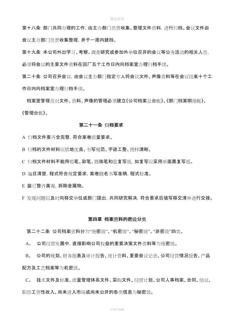 XXXXX有限公司档案管理制度_第3页