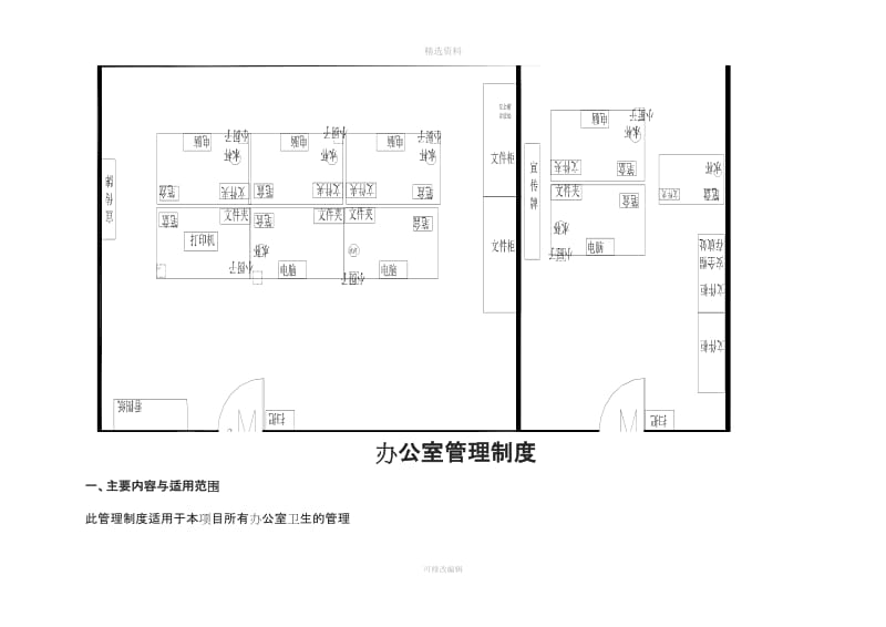 办公室和生活区卫生管理制度_第3页