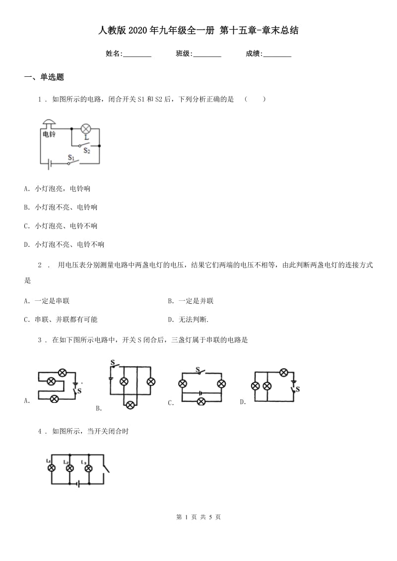 人教版2020年九年级物理全一册 第十五章-章末总结_第1页