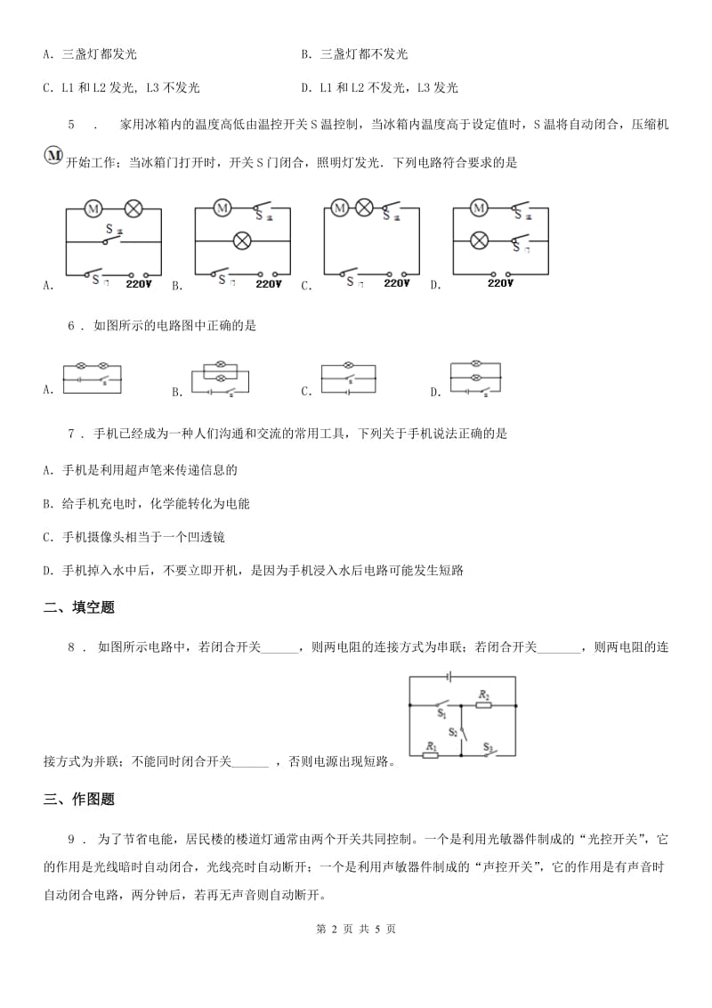 人教版2020年九年级物理全一册 第十五章-章末总结_第2页