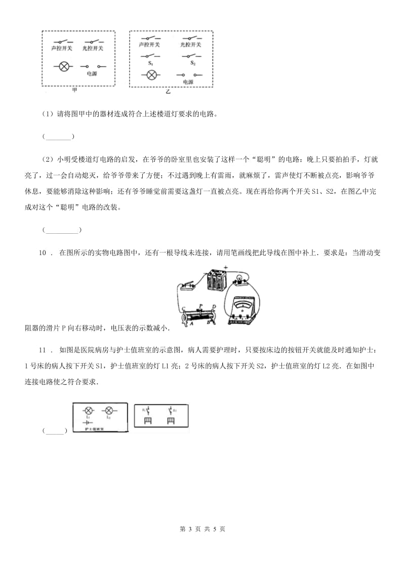 人教版2020年九年级物理全一册 第十五章-章末总结_第3页