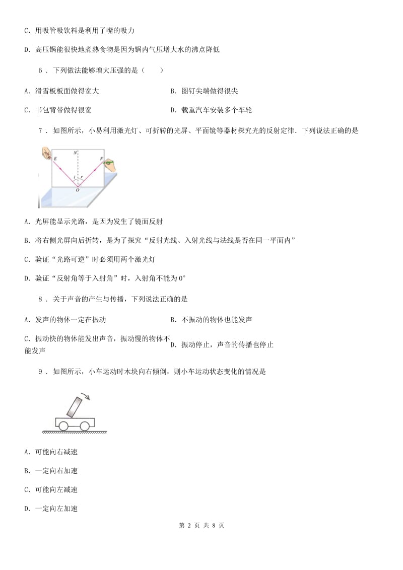 新人教版2019版九年级下学期中考一模物理试题C卷（检测）_第2页