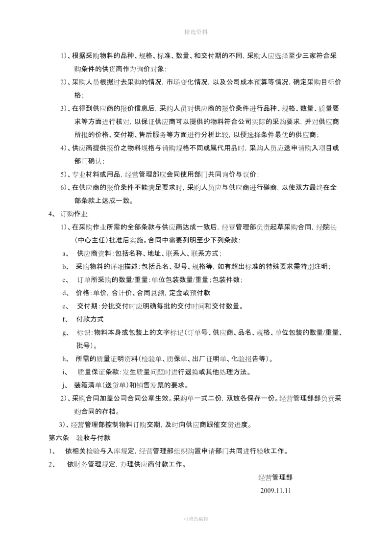 关于物资采购及仓库管理制度_第2页