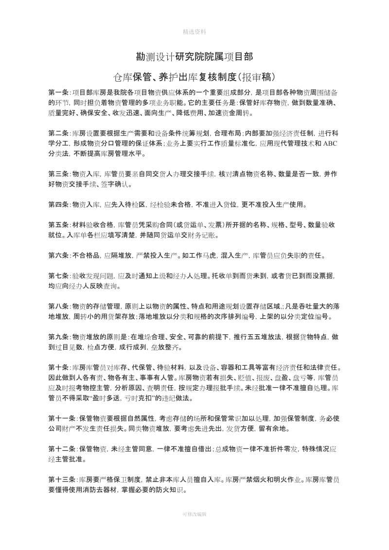 关于物资采购及仓库管理制度_第3页