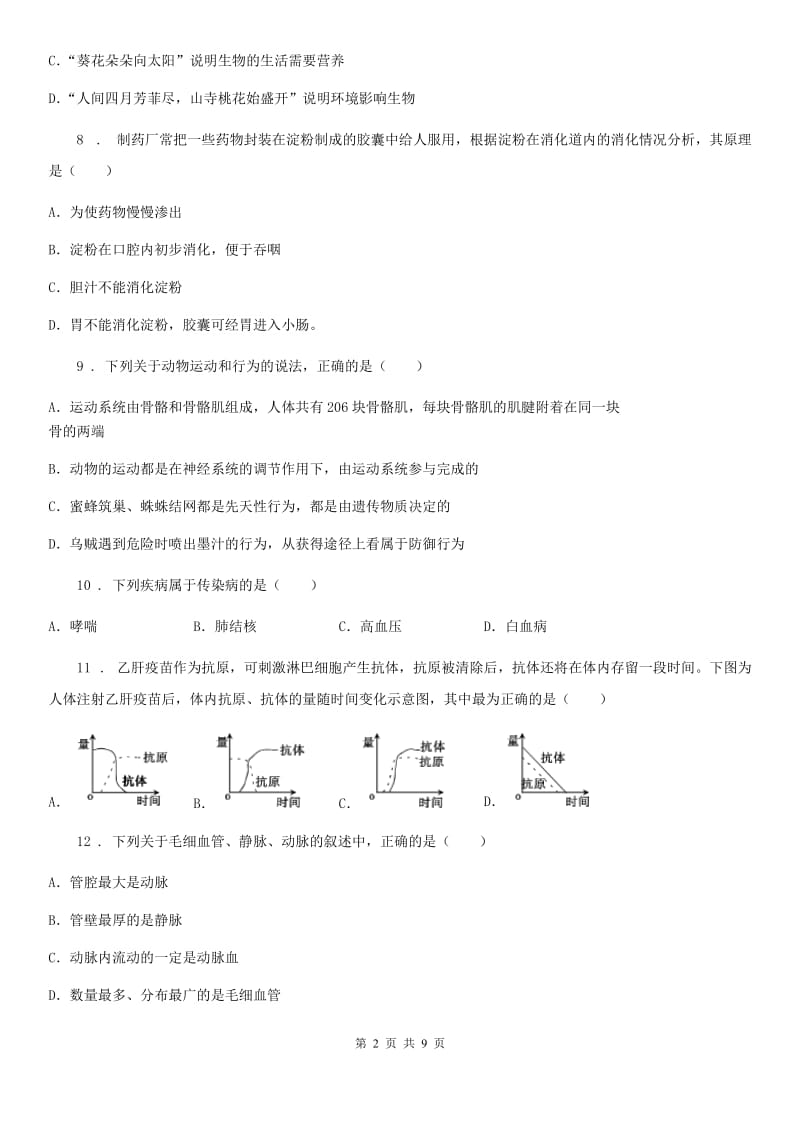 人教版（新课程标准）2019版八年级下学期第二次月考生物试题D卷_第2页