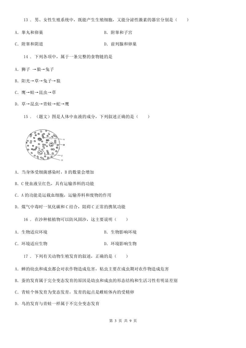 人教版（新课程标准）2019版八年级下学期第二次月考生物试题D卷_第3页