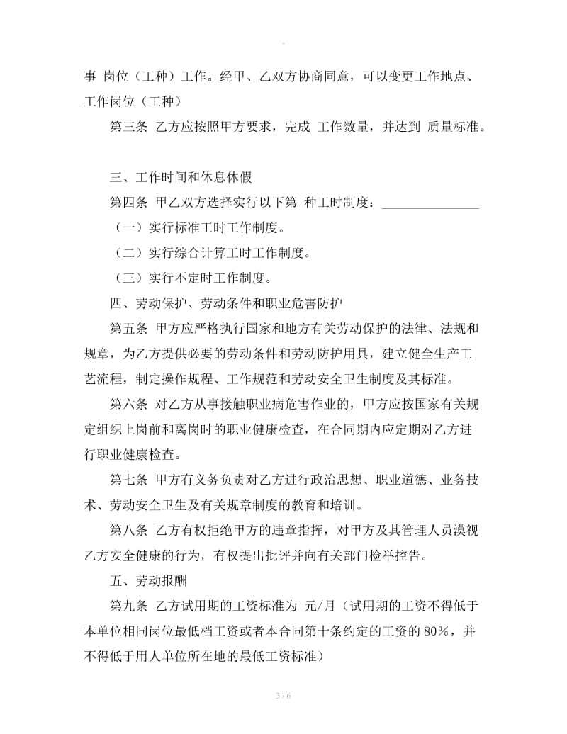 劳动就业合同书_第3页