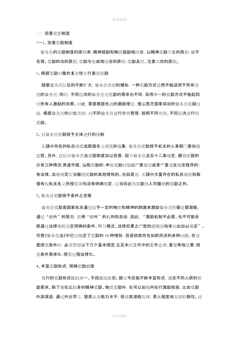 论公务员奖惩制度_第3页