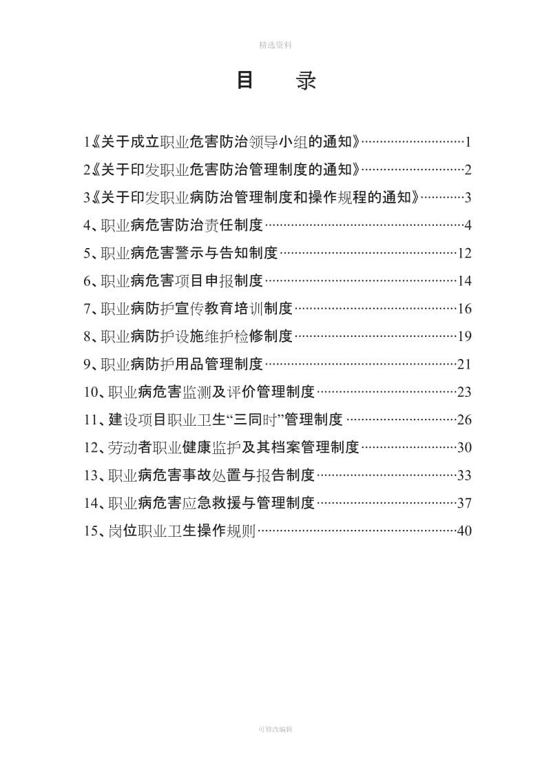 职业病防治管理制度和操作规程_第2页