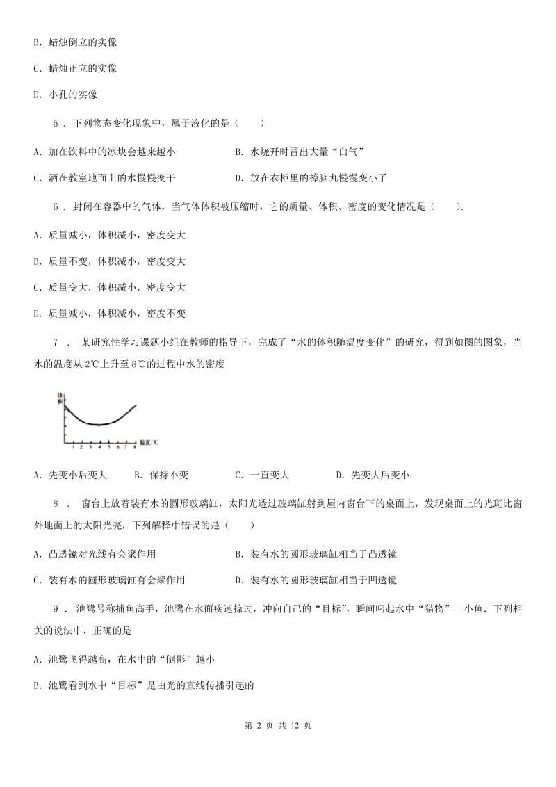 新人教版2019版八年级上学期期末考试物理试题（II）卷(模拟)_第2页