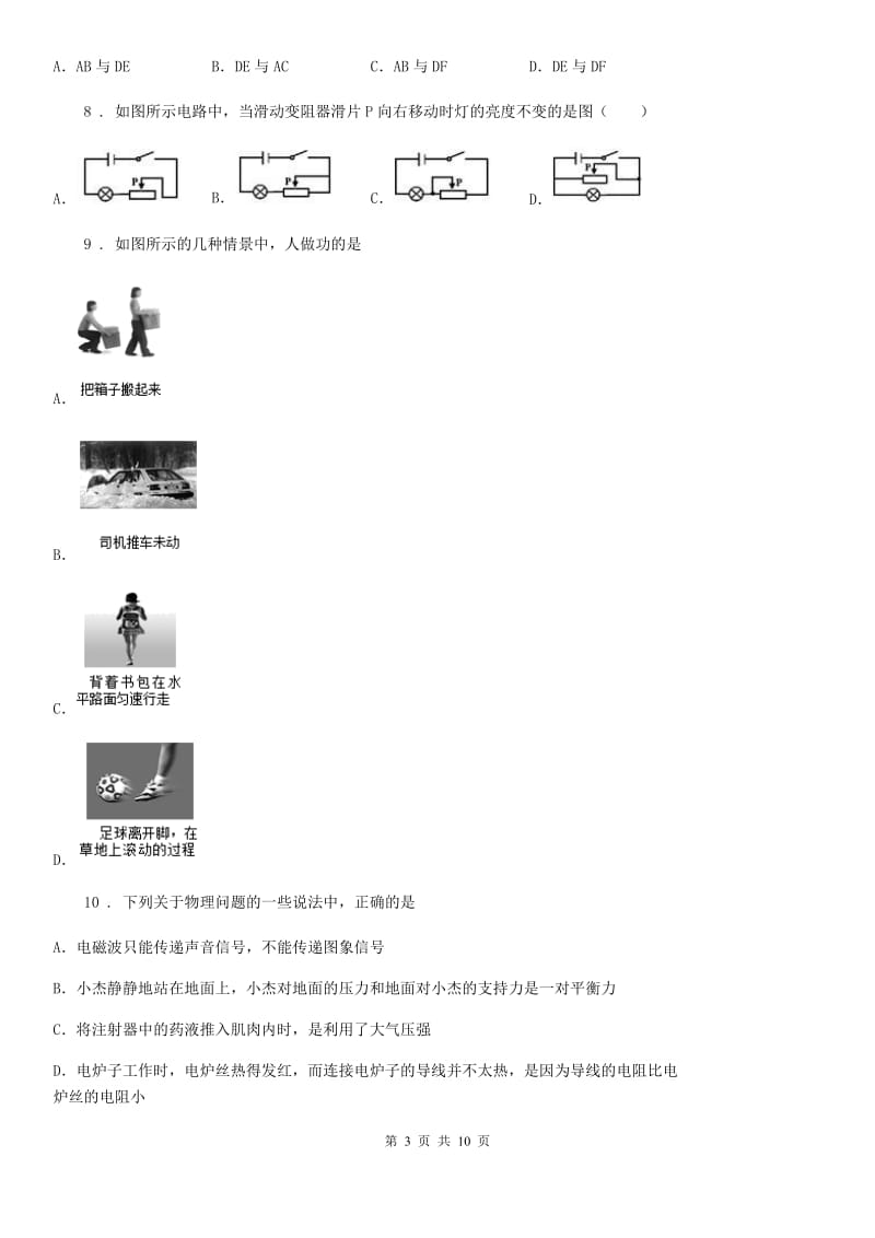 新人教版2019年九年级（上）期末抽测物理试题C卷_第3页