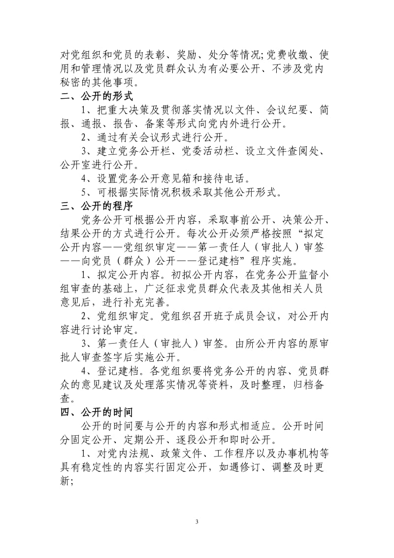 党务公开各种制度_第3页