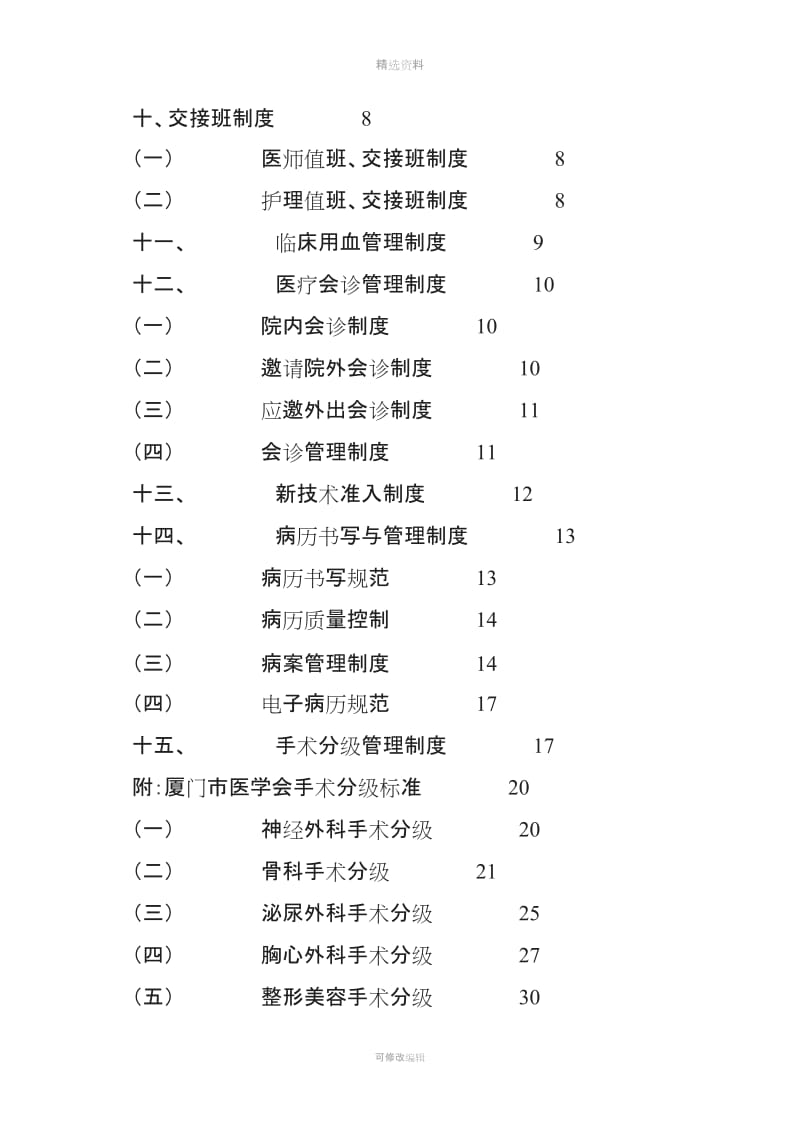 医疗质量管理核心制度_第2页