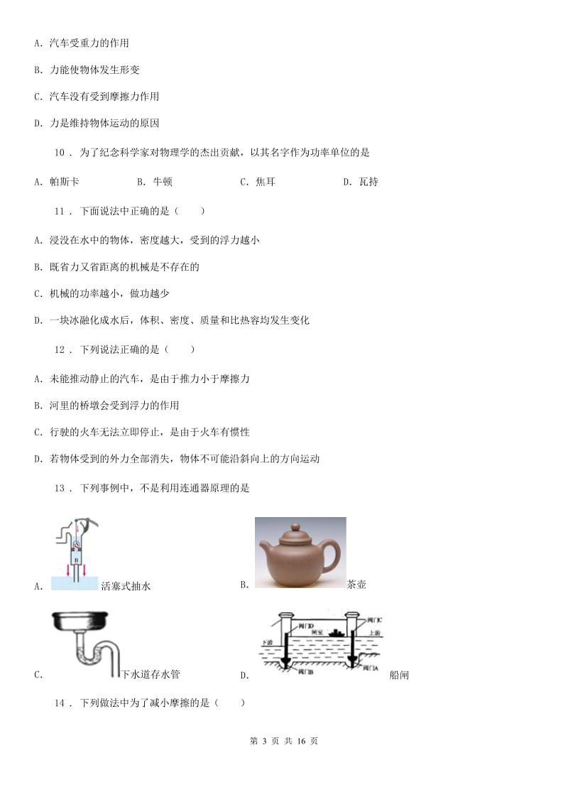 新人教版2019-2020年度八年级（上）期末考试物理试题（II）卷(模拟)_第3页