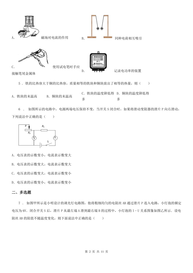 新人教版2019年九年级（上）期末质量检测物理试题A卷_第2页