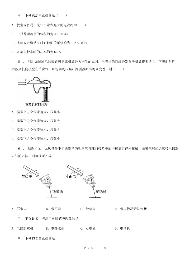 新人教版2019年九年级（上）期末物理试题D卷（测试）_第2页