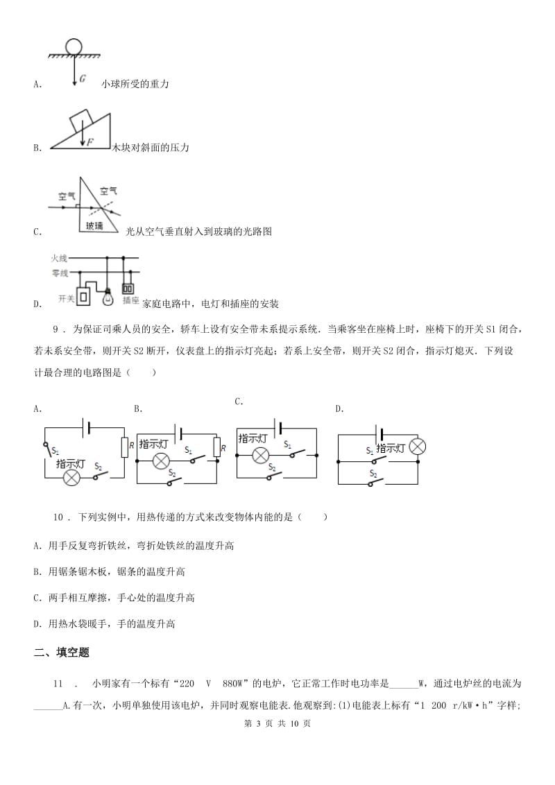 新人教版2019年九年级（上）期末物理试题D卷（测试）_第3页