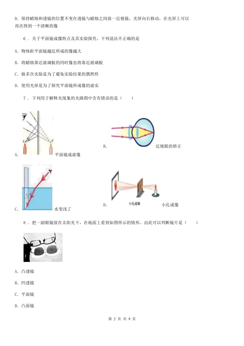 人教版2020年八年级物理上册 第五章 透镜及其应用 综合测试卷_第2页