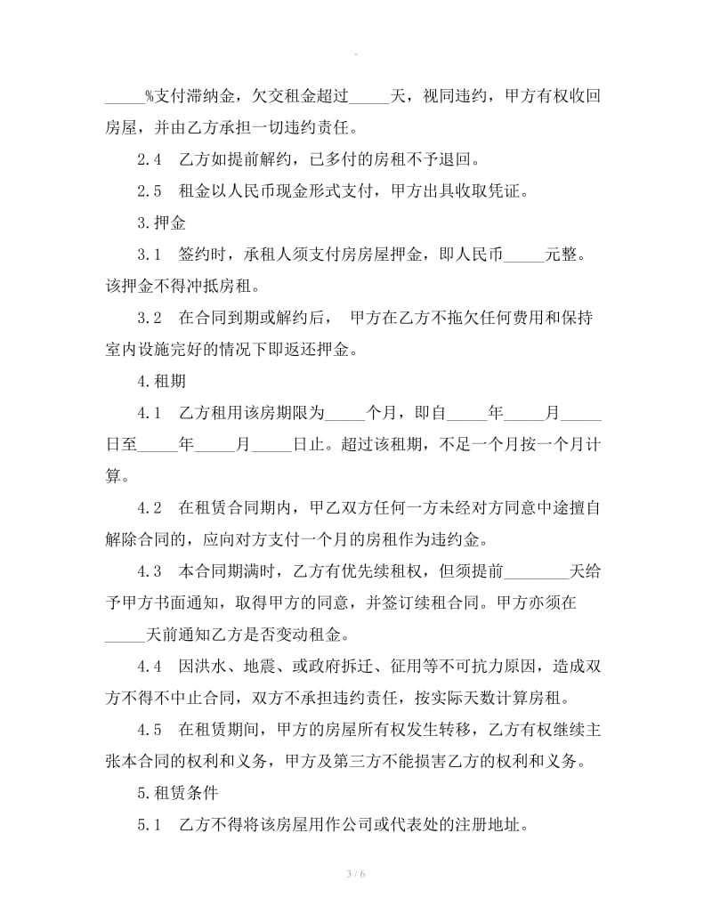 房子出租合同书_第3页