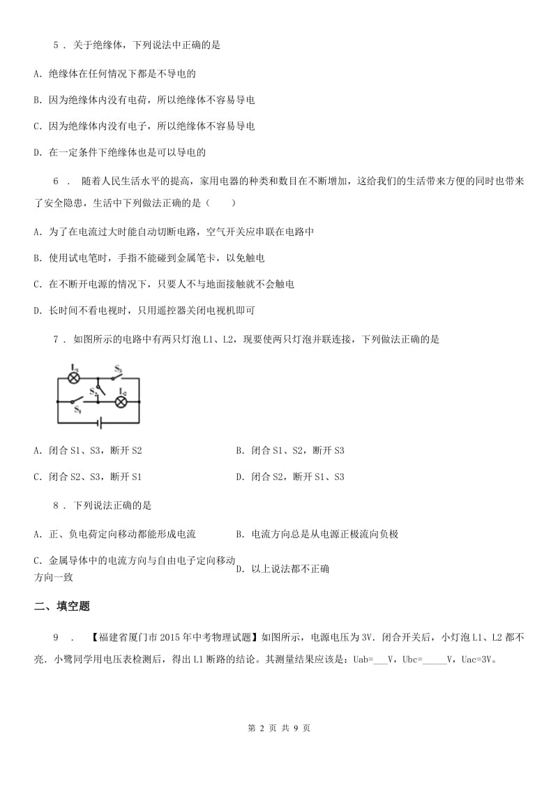 新人教版2019-2020学年九年级（上）期末考试物理试题D卷（检测）_第2页