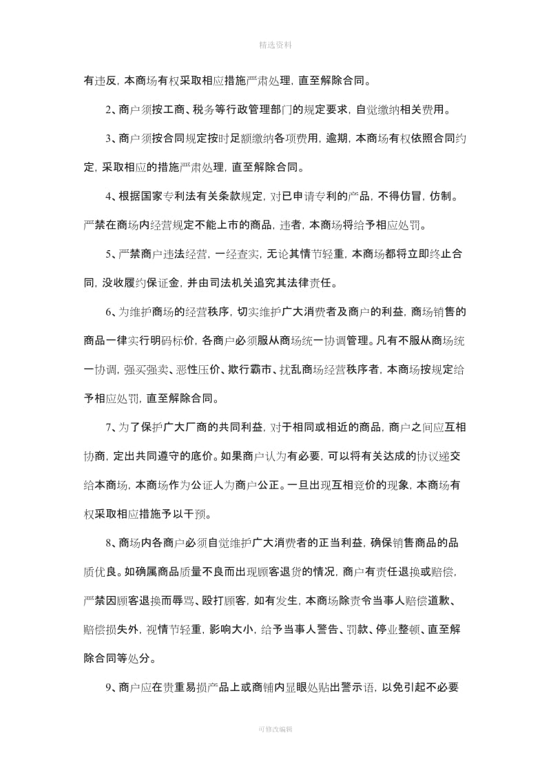 商户管理制度初稿_第2页