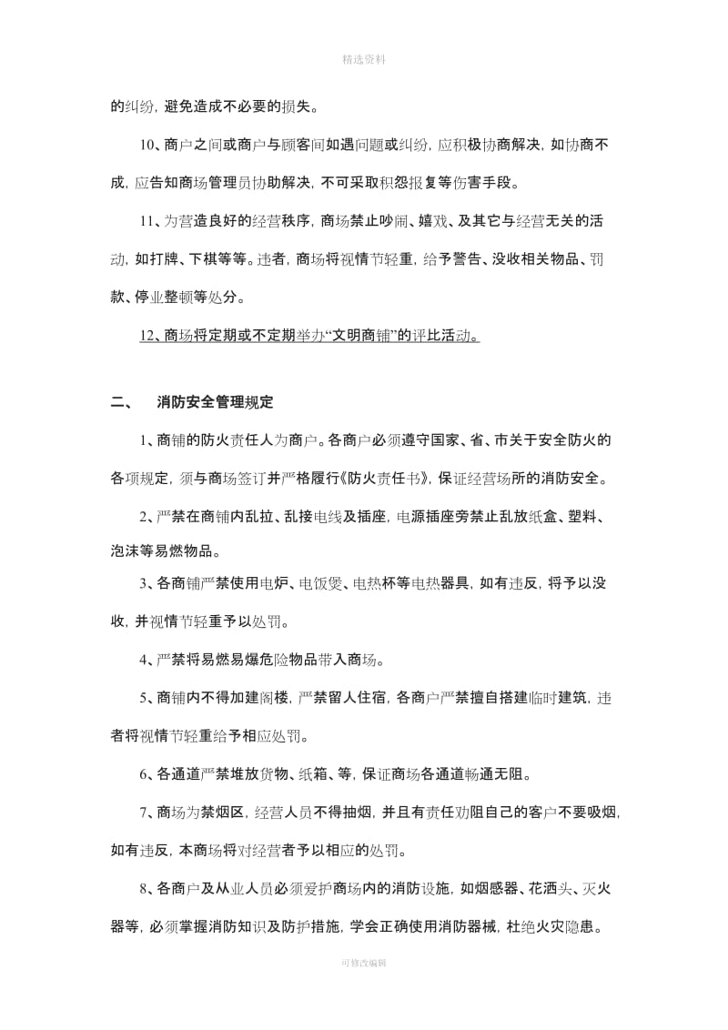 商户管理制度初稿_第3页