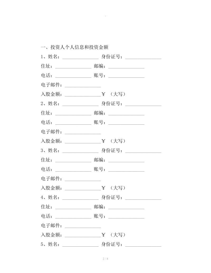 资金入股合作协议书范本_第2页