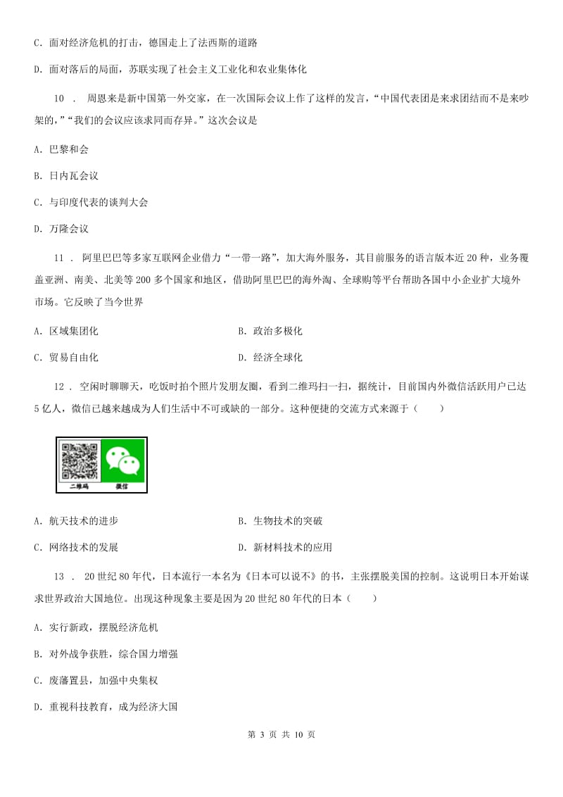 九年级历史下册 第五、六单元达标测试卷_第3页