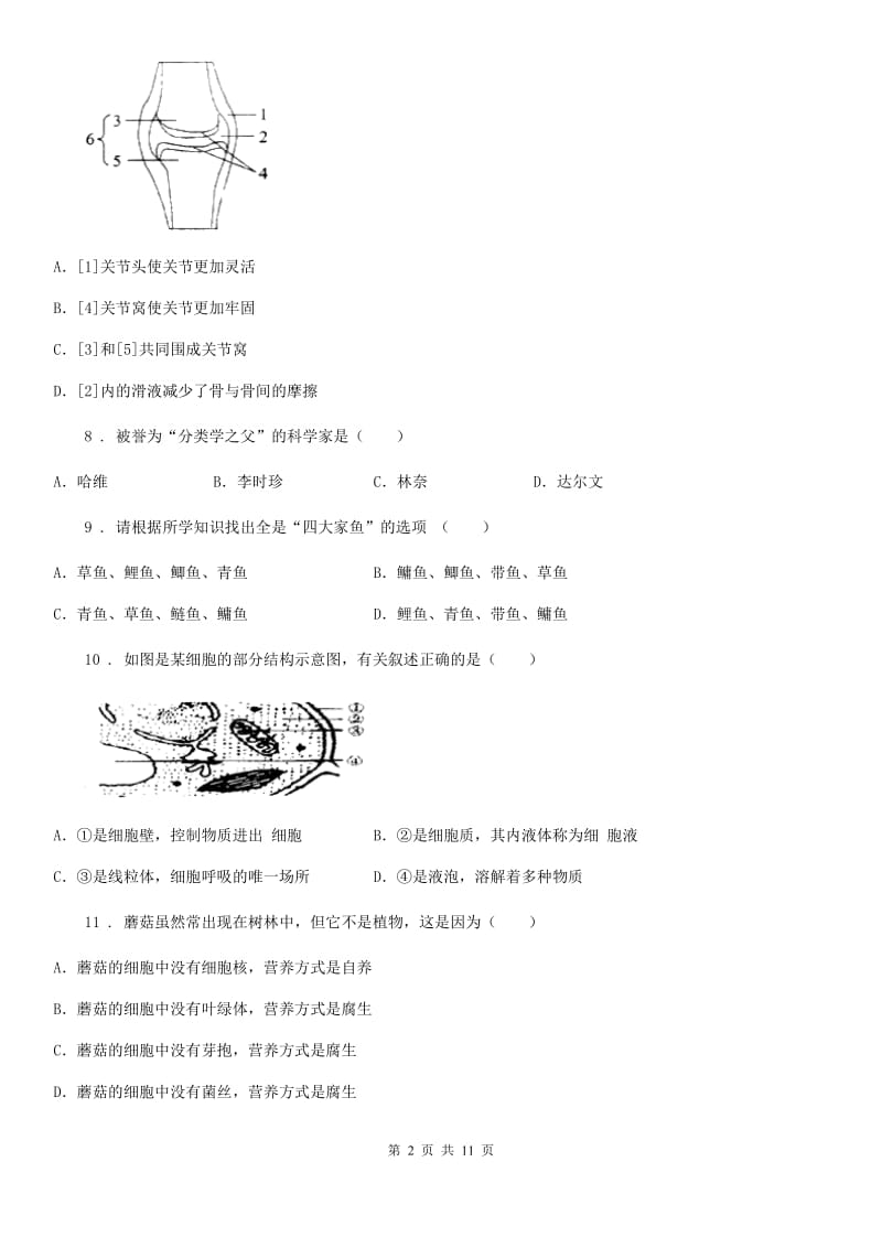 人教版（新课程标准）2019-2020年度七年级下学期期中生物试题C卷_第2页