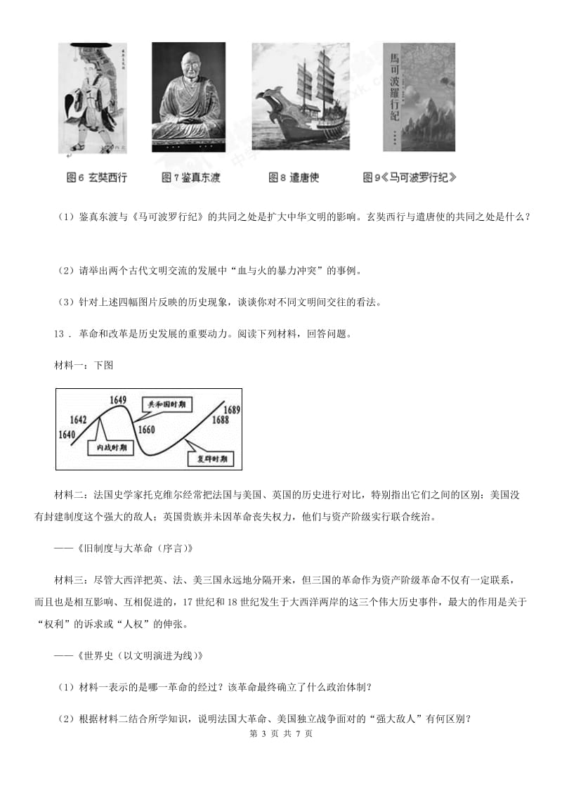 人教版2019版九年级上期期中历史试卷（I）卷（模拟）_第3页