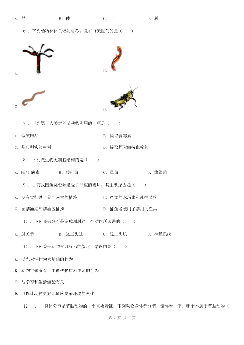 陕西省2019-2020年度八年级上学期期末生物试题B卷(模拟)_第2页