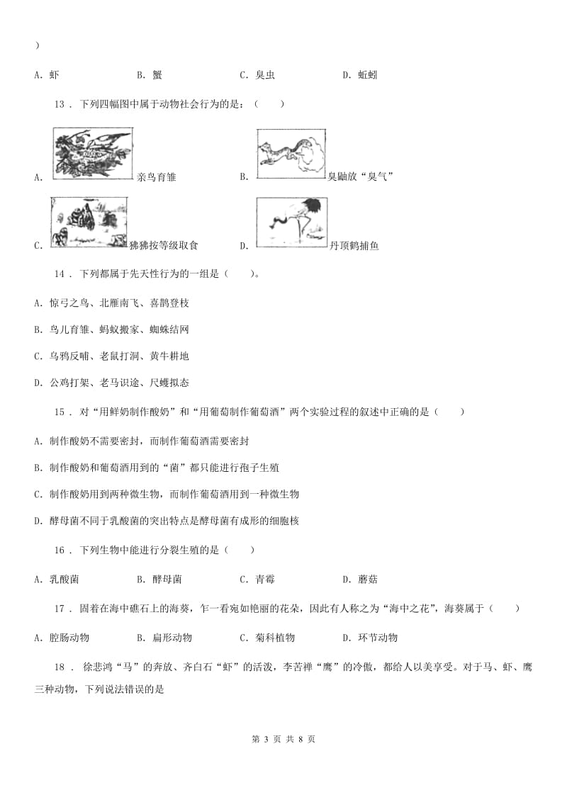 陕西省2019-2020年度八年级上学期期末生物试题B卷(模拟)_第3页