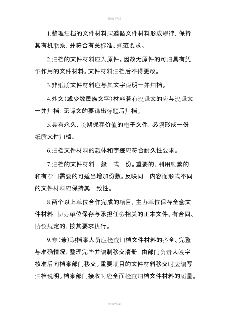 山东弘德物业管理有限公司档案管理制度_第2页