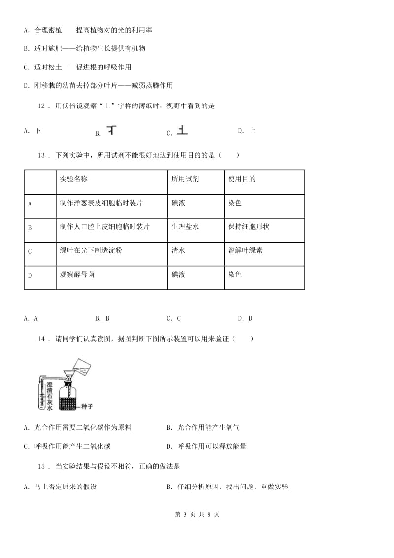 重庆市2019-2020学年八年级下学期第一次月考生物试题B卷_第3页