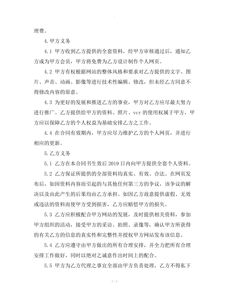 演艺事务授权委托合同_第3页