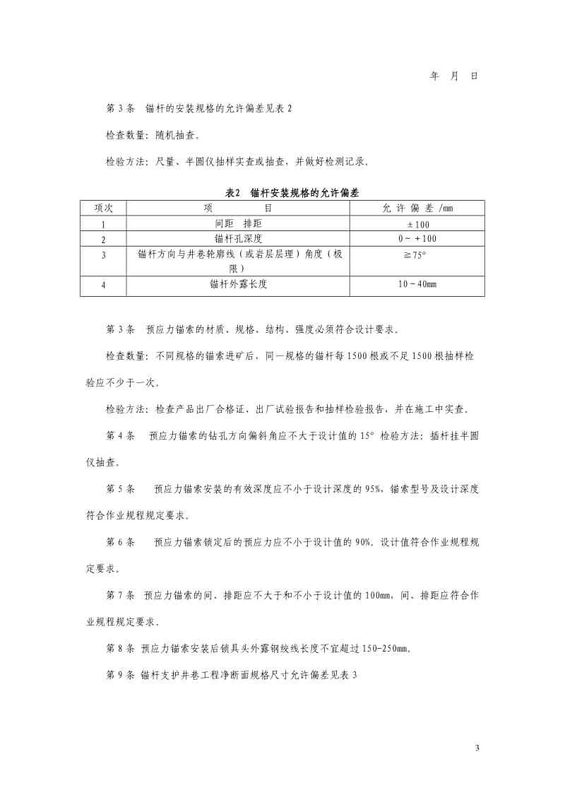 掘进巷道工程质量验收制度_第3页